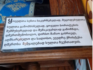 „დედა ნატალია, შვილი არ მიჩნდება... დედაო, ჩემი შვილი ვერ მეტყველებს...“ - ტაძარი, სადაც მამა გაბრიელის სარტყელი სასწაულებს ახდენს