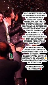 გურამთან ერთად მივდივარ მეგობართან, გამოვდივარ სცენაზე და ვკოცნი?! - ბაგირას პირველი კომენტარი გუშინ გავრცელებულ სურათებთან დაკავშირებით