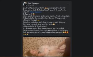 "აბა თქვენ იცით ბიჭებო, მიხედეთ ჩემს დას" - იუნა შაფათავა დისთვის ქმარს ეძებს