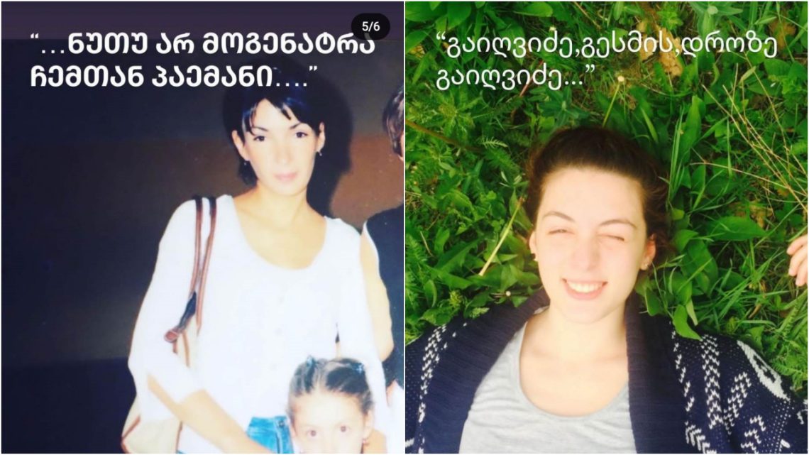 ნუთუ არ მოგენატრა ჩემთან პაემანი?- ვის მიმართავს მაია ასათიანი