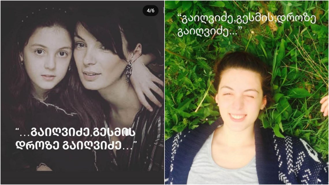 ფოტო: “გაიღვიძე გესმის, დროზე გაიღვიძე..”- მაია ასათიანის ემოციური მიმართვა შვილს