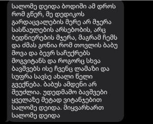 „დედა კოვიდით გარდაეცვალათ, მამამ კი ცოლის გარდაცვალებიდან ერთ კვირაში სხვა ქალთან შექმნა ოჯახი და ბავშვების სოციალური ბარათებიც თან წაიღო"