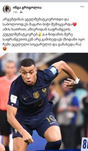 ეს მაგარი ბიჭი შემიყვარდა - რას წერს ინგა გრიგოლია