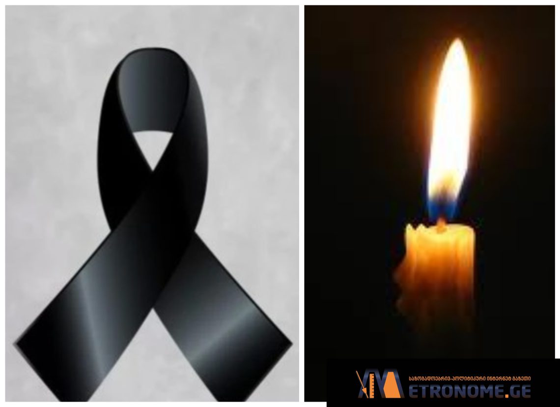 ცნობილია ახლახანს გარდაცვლილი ემიგრანტი ქალის ვინაობა