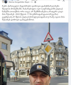 "გთხოვთ, დამეხმარეთ ჩემი შვილის მოძებნაში" - საფრანგეთში ქართველ კაცს ეძებენ