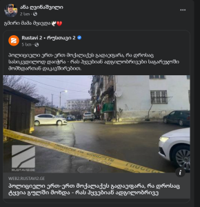 "გმირი ხარ მამიიი" - რას წერენ მოკლული პოლიციელის შვილები