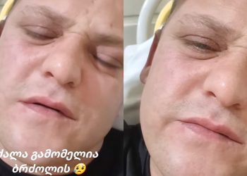 🎥”მგონი სრულდება ჩემი ცხოვრება…მომენატრებით მეგობრებო”-გიორგი ცეცხლაძე პალატიდან სულისშემძვრელ ვიდეო აქვეყნებს