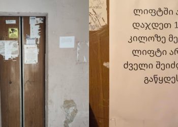 “ლიფტში არ დაჯდეთ 120 კილოზე მეტი. შეიძლება გაწყდეს…”- ვინ იღებს პასუხისმგებლობას თბილისელების სიცოცხლეზე?