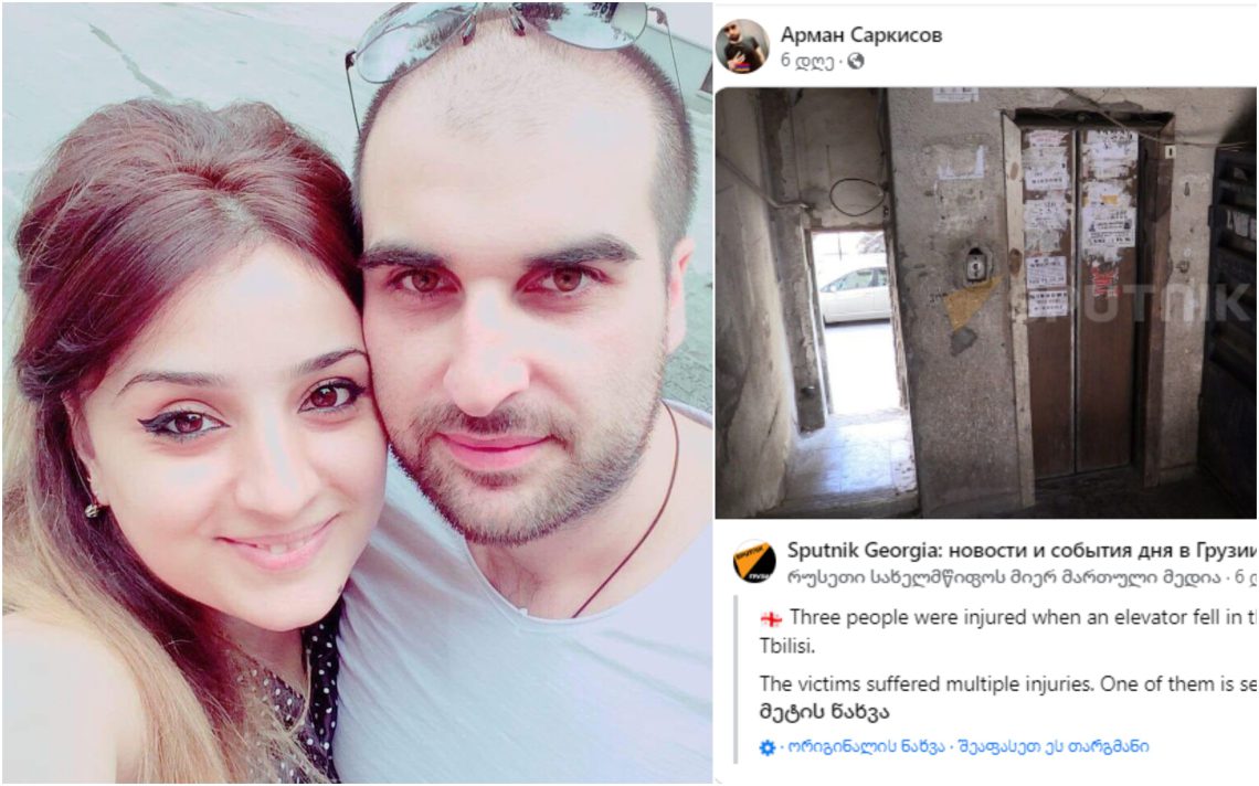 ცოლთან ერთად გარდაცვლილი მამაკაცი  გაუმართავი ლიფტის შესახებ ინფორმაციას აზიარებდა