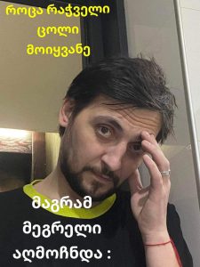 "როცა რაჭველი ცოლი მოიყვანე, მაგრამ მეგრელი აღმოჩნდა" - რა ფოტოს უქვეყნებს თამუნა მუსერიძე ქმარს