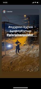 "მოვედით ხელის სათხოვნელად" - რა ფოტოს უქვეყნებენ გიორგი ნაზღაიძეს
