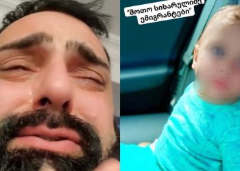 “მომიკლეს ჩემი ანგელოზი…კიდევ ერთი ანგელოზი შეეწირა ქართველი ექიმების უცოდინრობას და უყურადღებობას!”-შოთო სიხარულიძე სამწუხარო ინფორმაციას ავრცელებს