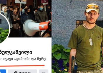 თურქეთში მიწისძვრით დაზარალებულთა დასახმარებლად წასული დაღუპული ბიჭის ემოციური სიტყვები