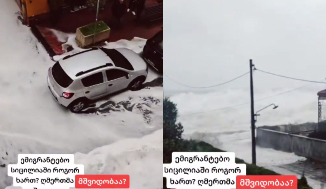 🎥  “ემიგრანტებო სიცილიაში როგორ ხართ? ” – შოთო სიხარულიძე დატბორილი სიცილიის ქუჩებიდან საგანგაშო ვიდეოს აქვეყნებს