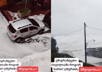 🎥  “ემიგრანტებო სიცილიაში როგორ ხართ? ” – შოთო სიხარულიძე დატბორილი სიცილიის ქუჩებიდან საგანგაშო ვიდეოს აქვეყნებს