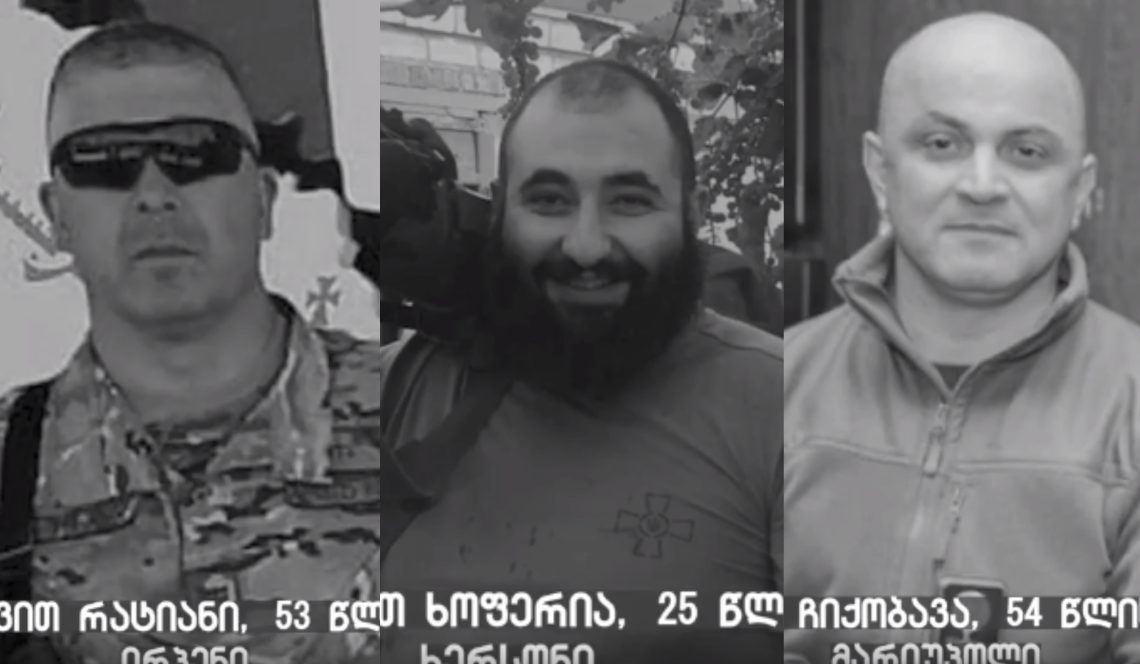 🎥 უკრაინაში დაღუპული ყველა ქართველი ჯარისკაცის კადრები ერთ ვიდეოში