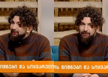 🎥 როგორ ვუთხრათ ზოდიაქოს ნიშნებს რომ გვიყვარს ისე, რომ მათგან უარყოფა არ მივიღოთ – ანზორ ოდიშარიას რჩევები