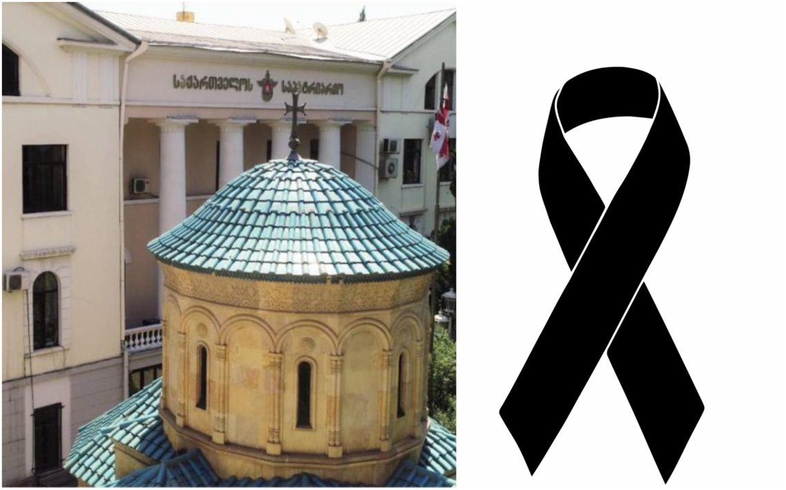 საპატრიარქო სამწუხარო ინფორმაციას ავრცელებს