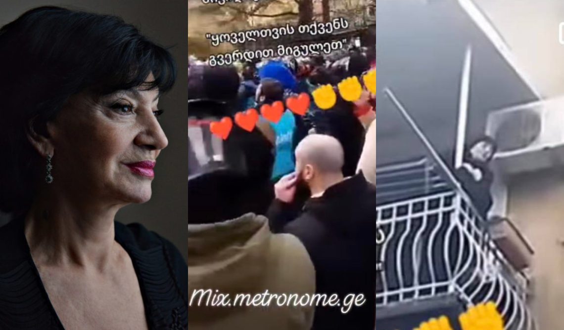 🎥 ვიდეო:”თქვენს გვერდით მიგულეთ”- ნანი ბრეგვაძის ემოციური სიტყვები აივნიდან კურიერებს
