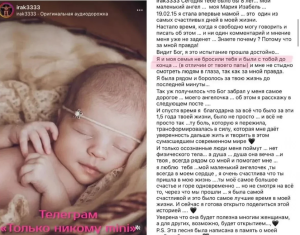 „ჩემო პატარა, არ დაგტოვე და მამაშენისგან განსხვავებით, ბოლომდე შენთან ვიყავი" - ლევ ძენგოვის ყოფილი ცოლის სკანდალური პოსტი