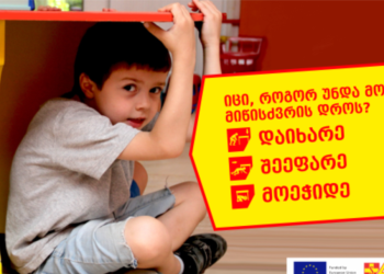 🎥 ვიდეო: როგორ უნდა მოვიქცეთ მიწისძვრის დროს – აუცილებელი რჩევები სპეციალისტებისგან