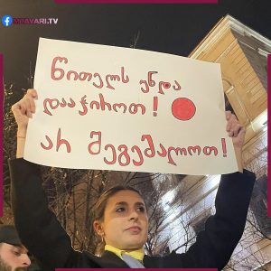 PHOTO: ყველაზე კრეატიული წარწერები აქციის ბანერებიდან