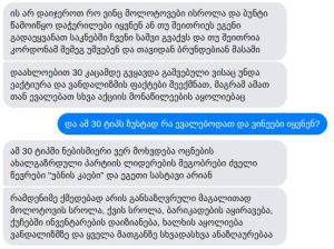 „ოცნების“ ყველა ხრიკი გაშიფრულია - გასაჯაროვდა მიმოწერები სადაც ხელისუფლება პროვოკატორებს ვითომ იჭერდა შემდგომ კი მოლოტოვებს ასროლინებდა“