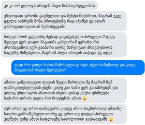„ოცნების“ ყველა ხრიკი გაშიფრულია - გასაჯაროვდა მიმოწერები სადაც ხელისუფლება პროვოკატორებს ვითომ იჭერდა შემდგომ კი მოლოტოვებს ასროლინებდა“