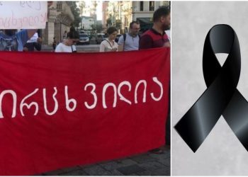 მოძრაობა “სირცხვილია” სამწუხარო ინფორმაციას ავრცელებს