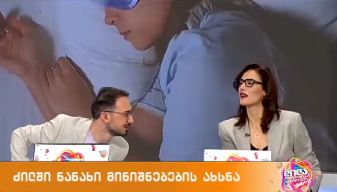 🎥 რას ნიშნავს, როცა ინტიმურ სიზმრებს ვხედავთ?