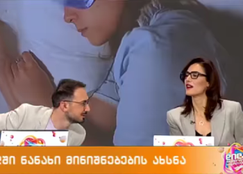 🎥 რას ნიშნავს, როცა ინტიმურ სიზმრებს ვხედავთ?
