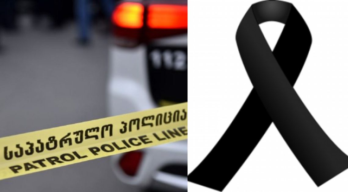 ცნობილია დედოფლისწყაროში მომხდარი ავარიის შედეგად გარდაცვლილი ახალგაზრდა მამაკაცის ვინაობა