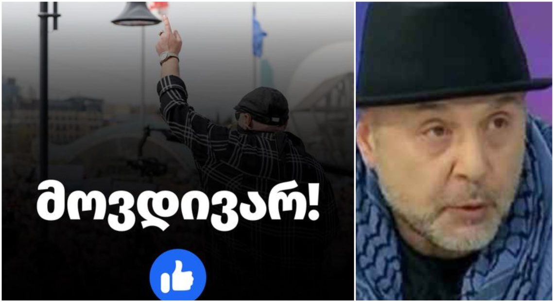 მოვდივარ! – უცნობი საგანგებო მიმართვას ავრცელებს