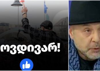 მოვდივარ! – უცნობი საგანგებო მიმართვას ავრცელებს