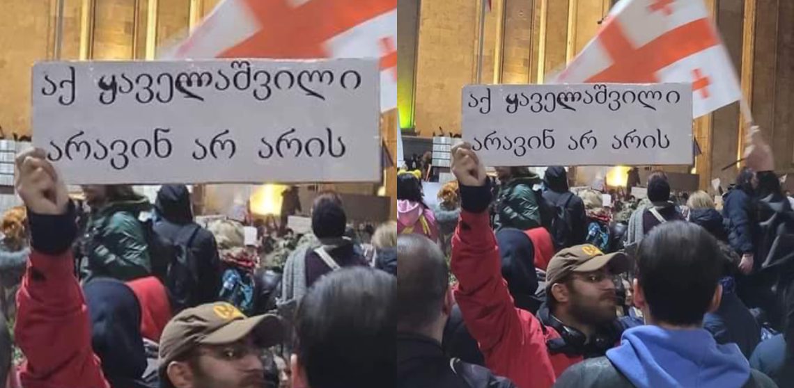 ๐ธแแฅ แงแแแแแแจแแแแ แแ แแแแ แแ แแ แแก- แแแแแแขแ แแฅแชแแแแแ