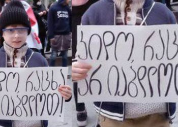 “კიდო რაცხა არ იაბდლოთ” – პატარა ბიჭის მოწოდება აქციიდან