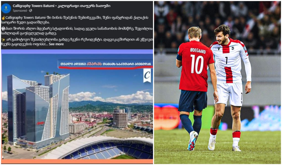 თვალი ადევნე კვარას მატჩს საკუთარი აივნიდან- ბინის გაყიდვის მარკეტინგი ქართულად