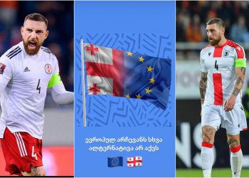 ევროპულ არჩევანს სხვა ალტერნატივა არ აქვს – სპორტსმენების აქტივობას გურამ კაშიაც შეუერთდა