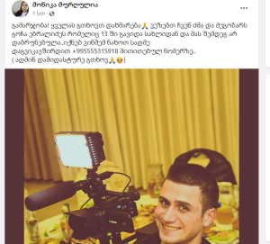 ლანჩხუთში ახალგაზრდა მამაკაცს ეძებენ