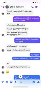 Photo: "დამიბარა, ნასვამი იყო და მთელი არსებით პირდაპირ მოითხოვდა, რომ ჩემს ფეტიშებზე მელაპარაკა" - კიდევ ერთი ჟურნალისტის ბრალდება შალვა რამიშვილს და მიმოწერა, რომელიც ახლა გამოქვეყნდა