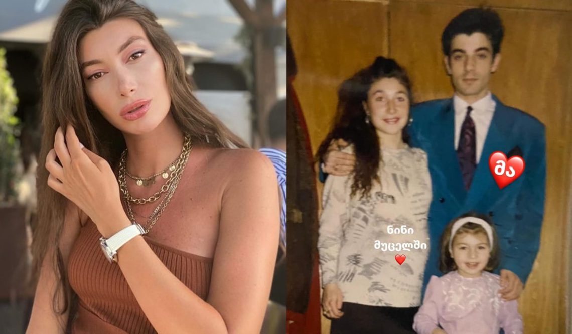 უშენობა არ არსებობს!!! – ნანუკა გოგიჩაიშვილის ემოციური პოსტი გარდაცვლილ მამას