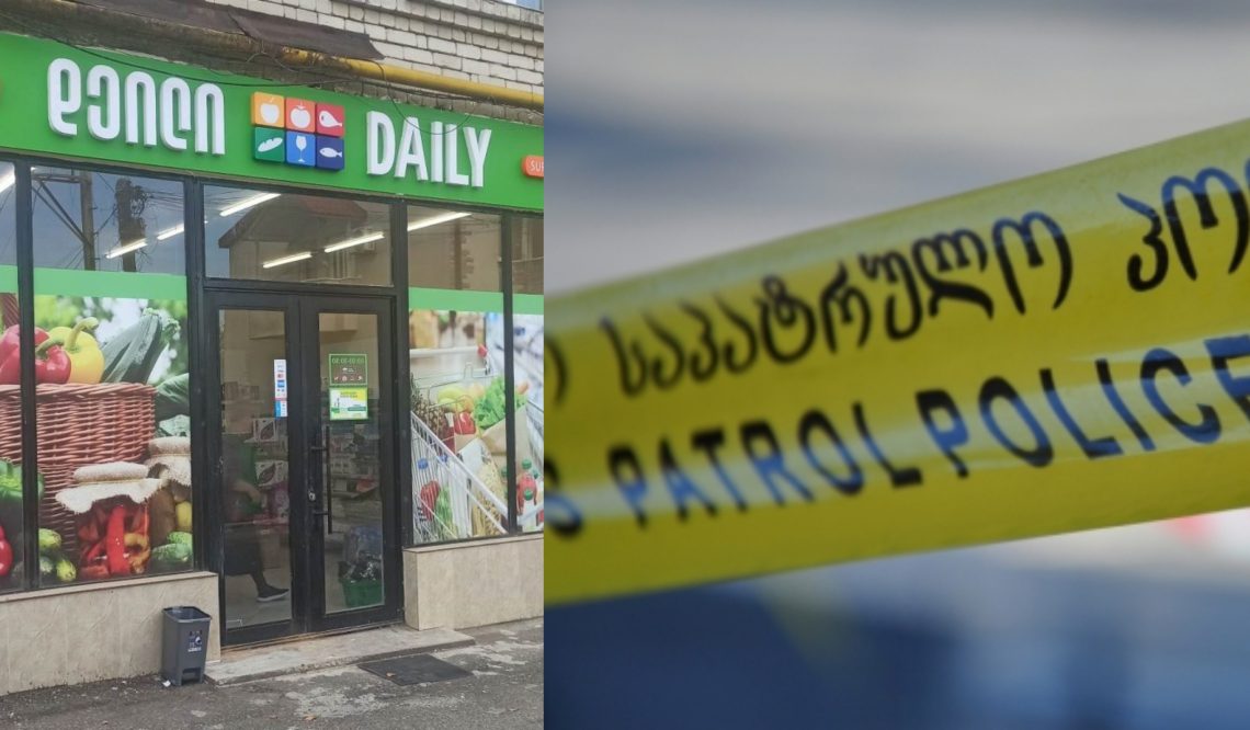 სერიული ძარცვა ქუთაისში – მაღაზია “დეილის” ფილიალი უკვე მესამედ გაქურდეს