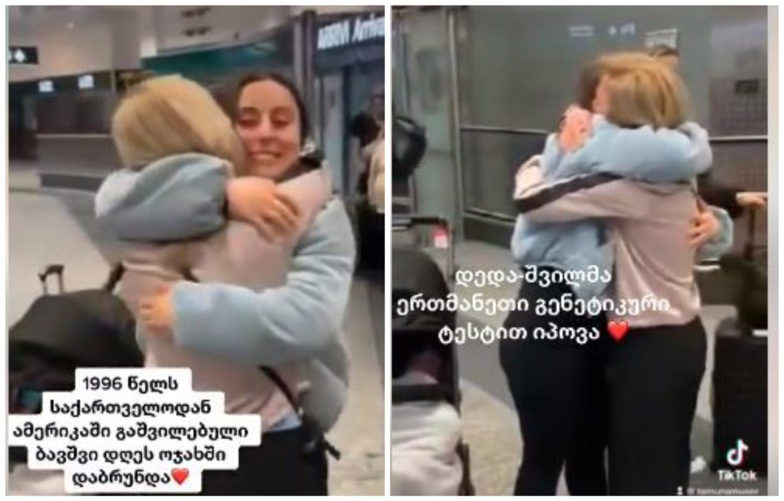 🎥 VIDEO: “დედა-შვილის პირველი ჩახუტება”: 27 წლის წინ ამერიკაში გაშვილებულმა გოგომ საქართველოში ოჯახი გენეტიკური ტესტით იპოვა – ემოციური ვიდეო, რომელიც აგატირებთ