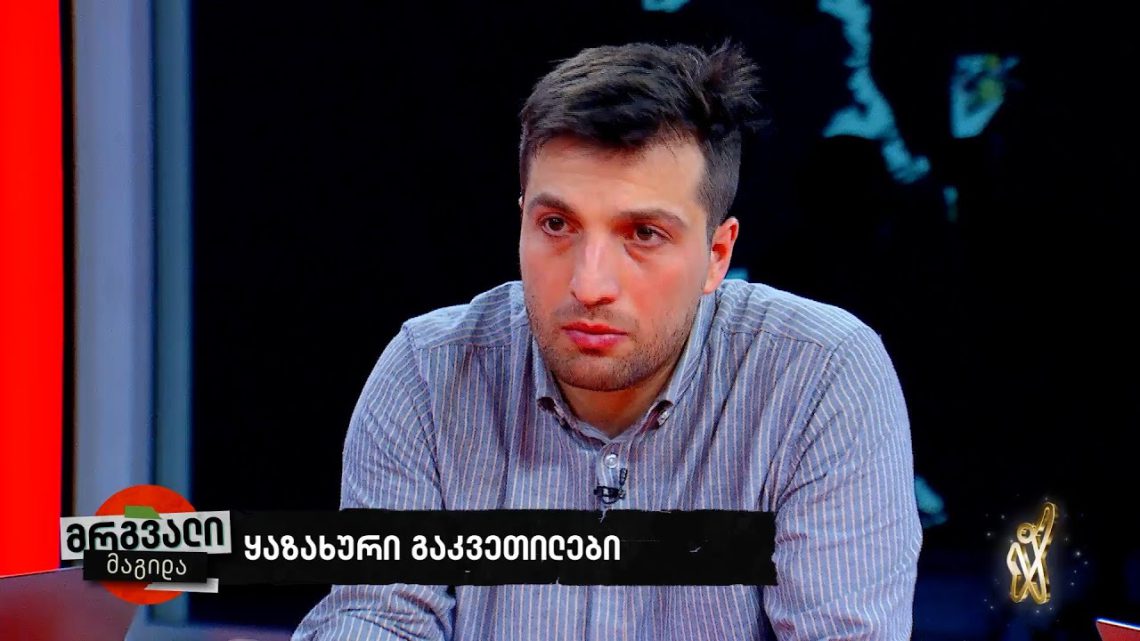 BBC-ის გამოძიების შემდეგ “ფორმულას” ტელეწამყვანი აკა ზარქუა ტოვებს