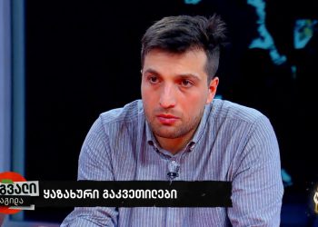 BBC-ის გამოძიების შემდეგ “ფორმულას” ტელეწამყვანი აკა ზარქუა ტოვებს