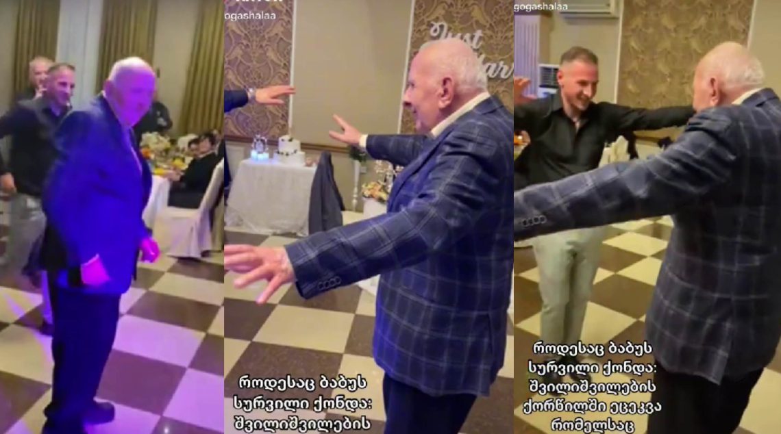 🎥 ქართველმა ბაბუმ, რომელმაც 9 ინფაქტი გადაიტანა, შვილიშვილის ქორწილზე იცეკვა და ოცნება აისრულა- ცრემლებს ვერ შეიკავებთ