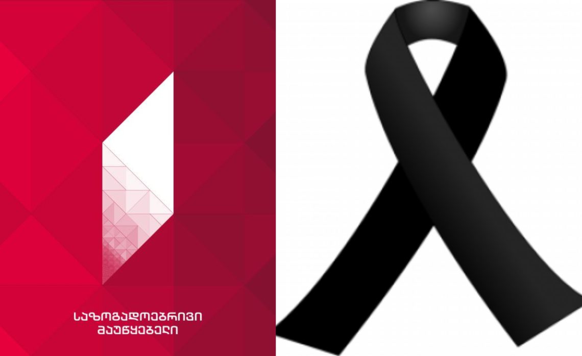 სამწუხარო ამბავი – საზოგადოებრივი მაუწყებლის ფოტორეპორტიორი გარდაიცვალა