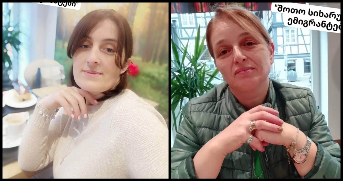 “გერმანიაში ორი ქართველი ემიგრანტი დაიკარგა”