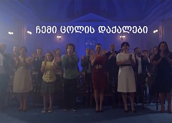 “ჩემი ცოლის დაქალები” ეკრანებზე ბრუნდება