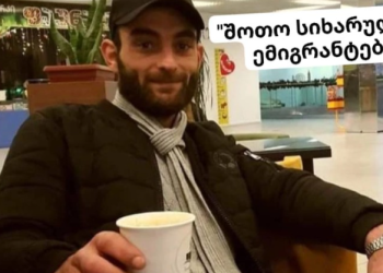 „ღმერთო, ცოცხალი და უვნებელი დაუბრუნე ოჯახს“ – გერმანიაში ქართველ ბიჭს ეძებენ